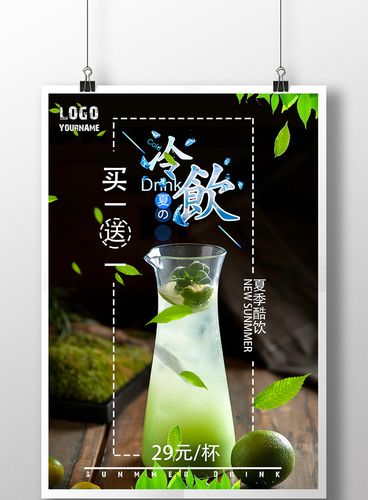 冰凉一夏，鲜果狂想曲——夏日鲜榨冷饮促销海报设计模板